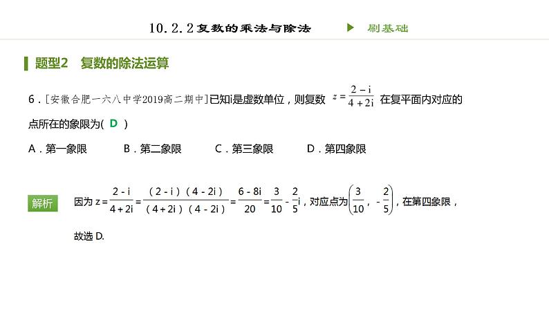 人教B版（2019）高中数学必修第四册第十章 复数10.2.2 复数的乘法与除法同步刷题 课件（共17张PPT）05