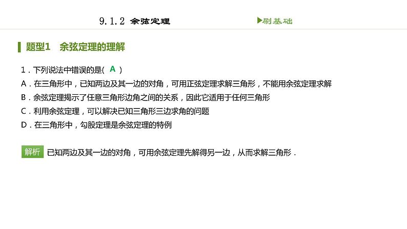 人教B版（2019）高中数学必修第四册第九章解三角形 课件（共41张PPT）01