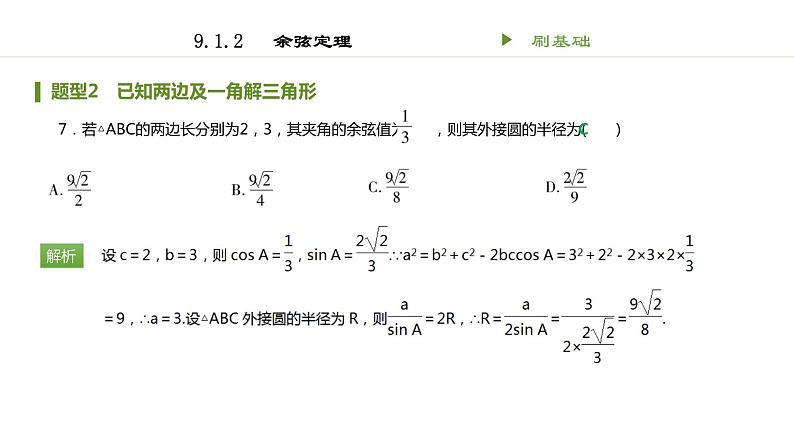 人教B版（2019）高中数学必修第四册第九章解三角形 课件（共41张PPT）07