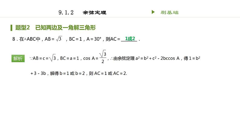 人教B版（2019）高中数学必修第四册第九章解三角形 课件（共41张PPT）08