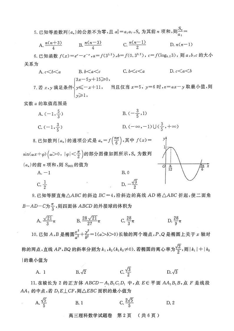 预约：河南省郑州市2020-2021学年高三年级三模理科数学试题（含答案）02