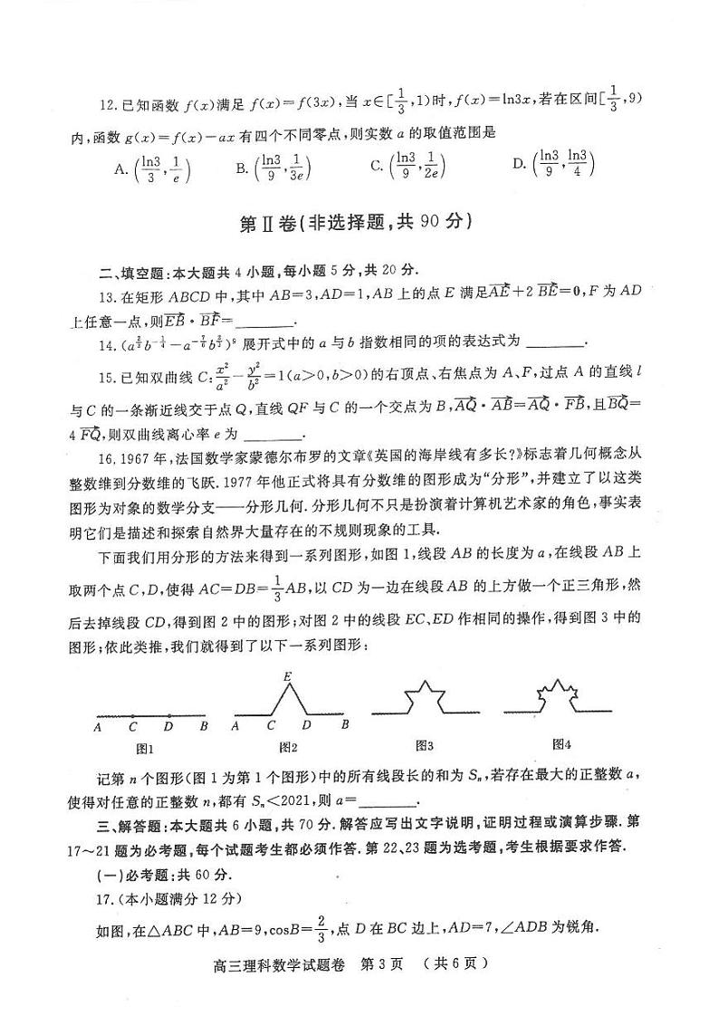 预约：河南省郑州市2020-2021学年高三年级三模理科数学试题（含答案）03