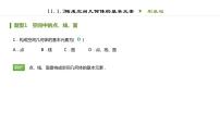 高中数学人教B版 (2019)必修 第四册第十一章 立体几何初步11.1 空间几何体11.1.2 构成空间几何体的基本元素多媒体教学ppt课件
