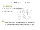 人教B版（2019）高中数学必修第四册第十一章立体几何初步11.1.3多面体与棱柱 同步刷题 课件（共13张PPT）