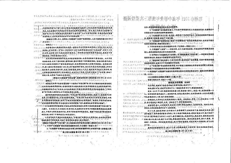 预约：河南省郑州市2020-2021学年高三年级三模语文试题（含答案）02