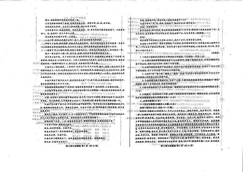 预约：河南省郑州市2020-2021学年高三年级三模语文试题（含答案）03