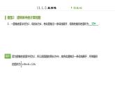 人教B版（2019）高中數(shù)學必修第四冊第十一章立體幾何初步11.1.5旋轉體 同步刷題 課件（共46張PPT）