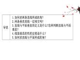 人教B版（2019）高中數(shù)學(xué)必修第四冊(cè)第十一章立體幾何初步11.4.1直線與平面垂直 課件（共139張PPT）