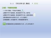 人教B版（2019）高中數(shù)學(xué)必修第四冊第十一章第一章11.1.1空間幾何體與斜二測畫法刷題課件（共21張PPT）