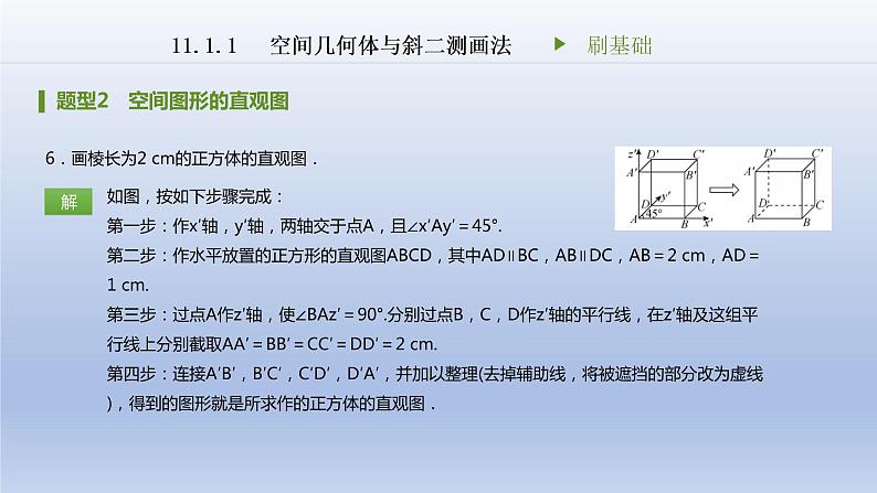 人教B版（2019）高中数学必修第四册第十一章第一章11.1.1空间几何体与斜二测画法刷题课件（共21张PPT）07