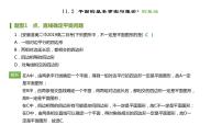 高中人教B版 (2019)第十一章 立体几何初步11.2 平面的基本事实与推论教学演示ppt课件