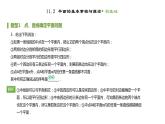人教B版（2019）高中數(shù)學(xué)必修第四冊第十一章立體幾何初步11.2平面的基本事實(shí)與推論 同步刷題 課件（共18張PPT）