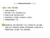 人教B版（2019）高中數(shù)學(xué)必修第四冊第十一章立體幾何初步11.2平面的基本事實(shí)與推論 同步刷題 課件（共18張PPT）