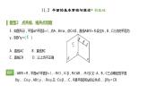 人教B版（2019）高中數(shù)學(xué)必修第四冊第十一章立體幾何初步11.2平面的基本事實(shí)與推論 同步刷題 課件（共18張PPT）