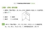 人教B版（2019）高中数学必修第四册第十一章立体几何初步11.2平面的基本事实与推论 同步刷题 课件（共18张PPT）