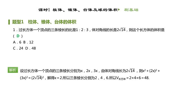 人教B版（2019）高中数学必修第四册第十一章立体几何初步11.1.6祖暅原理与几何体的体积 同步刷题 课件（共26张PPT）02