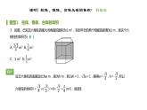 人教B版（2019）高中数学必修第四册第十一章立体几何初步11.1.6祖暅原理与几何体的体积 同步刷题 课件（共26张PPT）