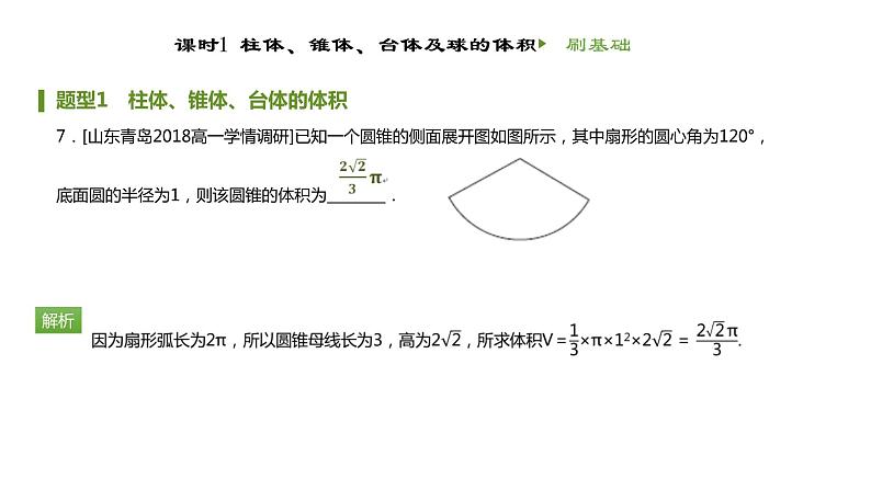 人教B版（2019）高中数学必修第四册第十一章立体几何初步11.1.6祖暅原理与几何体的体积 同步刷题 课件（共26张PPT）08