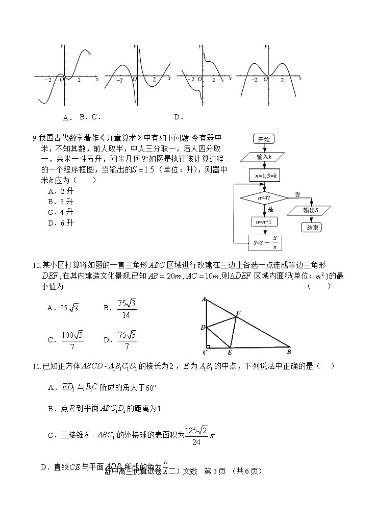 安徽省六安市舒城中学2021届高三下学期5月仿真试卷（二）数学（文）第3页