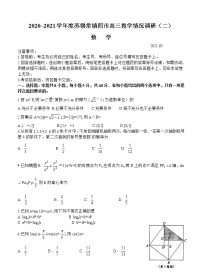 江苏省苏锡常镇四市2021届高三下学期5月教学情况调研（二）数学