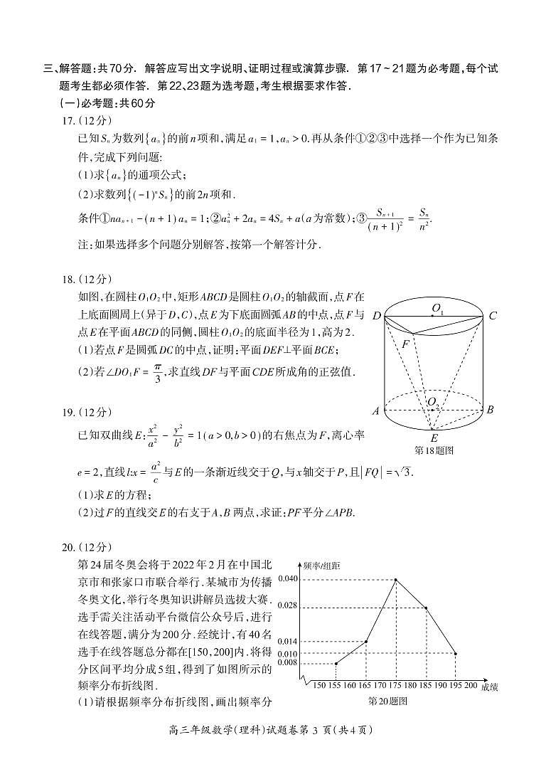 安徽省芜湖市2021届高三下学期5月二模考试 数学（理）（PDF版）第3页