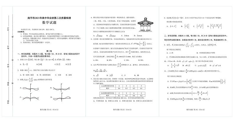 南平市2021年高中毕业班第二次质量检测数学试题01