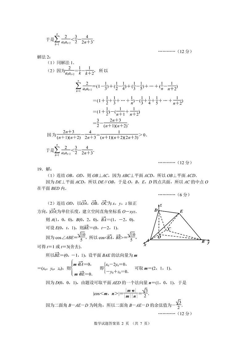 辽宁省丹东市2021届高三下学期5月总复习质量测试（二）数学02
