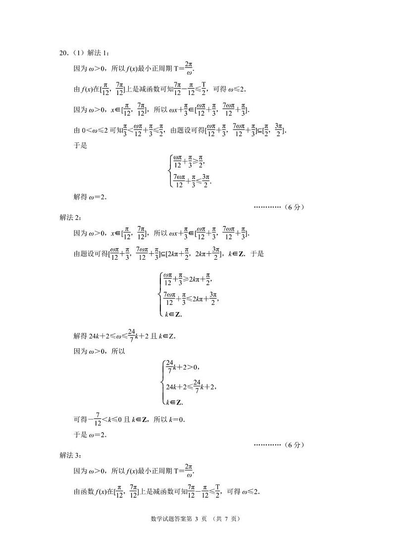 辽宁省丹东市2021届高三下学期5月总复习质量测试（二）数学03