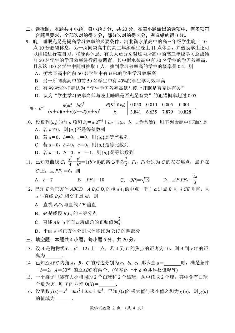 辽宁省丹东市2021届高三下学期5月总复习质量测试（二）数学02