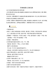 2021年新高考数学三轮冲刺训练：空间向量与立体几何