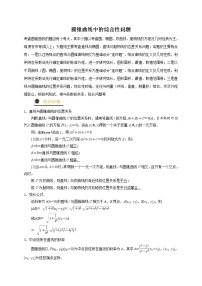 2021年新高考数学三轮冲刺训练：圆锥曲线中的综合性问题