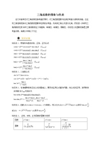 2021年新高考数学三轮冲刺训练：三角函数的图象与性质