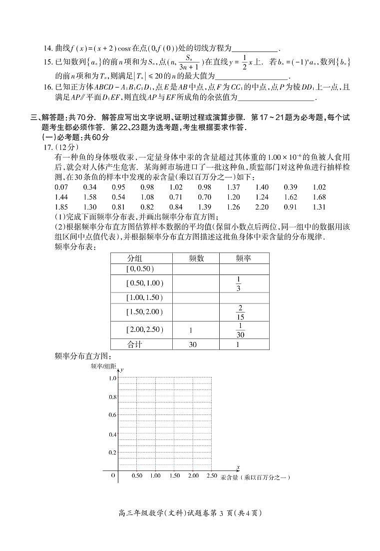安徽省芜湖市2021届高三下学期5月二模考试 数学（文）（PDF版）第3页