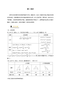 2021年新高考数学三轮冲刺训练：解三角形