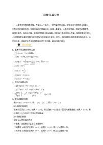 2021年新高考数学三轮冲刺训练：导数及其应用