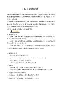 2021年新高考数学三轮冲刺训练：集合与常用逻辑用语