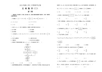 2021届高三文科数学第二次模拟试卷（二）（附答案）