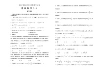 2021届高三理科数学第二次模拟试卷（一）（附答案）