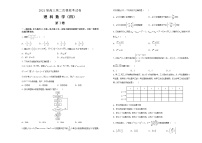 2021届高三理科数学第二次模拟试卷（四）（附答案）