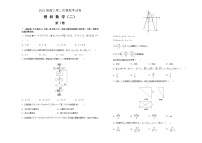 2021届高三理科数学第二次模拟试卷（二）（附答案）