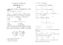 2021届高三理科数学第二次模拟试卷（三）（附答案）