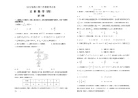 2021届高三文科数学第二次模拟试卷（四）（附答案）