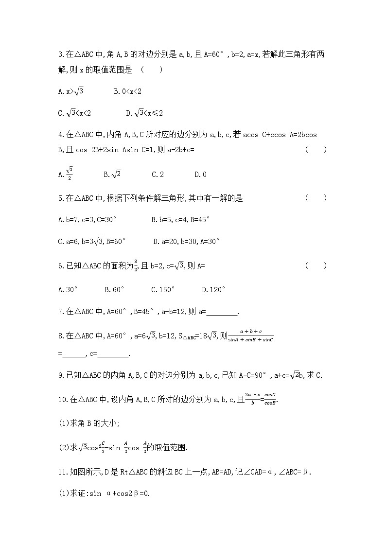 人教版B版（2019）高中数学必修第四册第九章解三角形9.1.1正弦定理同步作业第2页