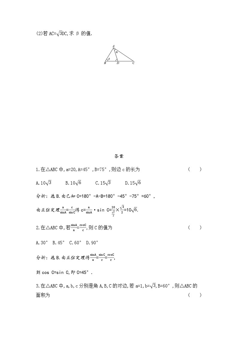 人教版B版（2019）高中数学必修第四册第九章解三角形9.1.1正弦定理同步作业第3页
