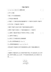 高中人教B版 (2019)11.3.3 平面与平面平行课后复习题