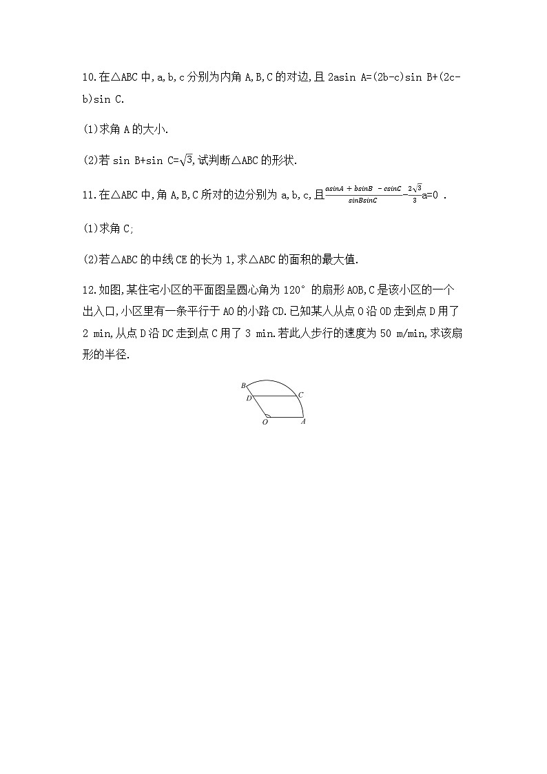 人教版B版（2019）高中数学必修第四册第九章解三角形9.1.2余弦定理 同步作业第3页
