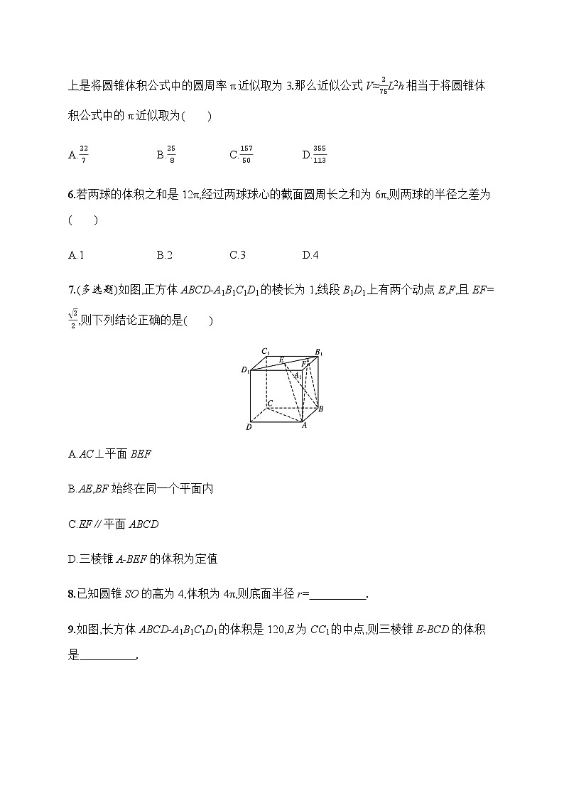 人教版B版（2019）高中数学必修第四册第十一章课时作业11.1.6祖暅原理与几何体的体积第2页