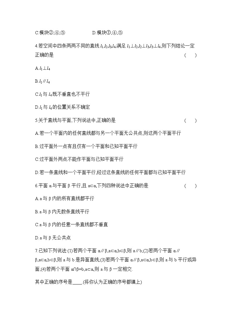 人教版B版（2019）高中数学必修第四册第十一章立体几何初步11.1.2构成空间几何体的基本元素同步作业第3页