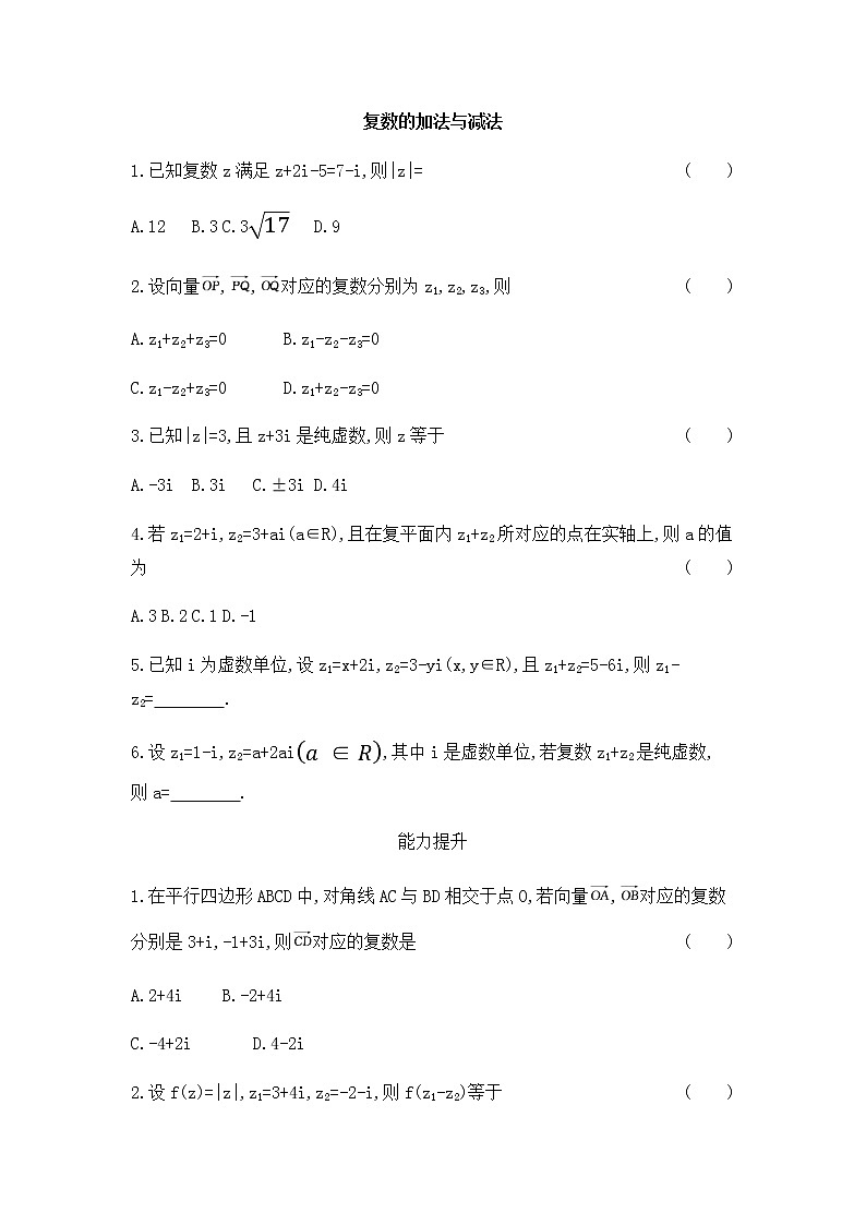 人教版B版（2019）高中数学必修第四册第十章复数10.2.1复数的加法与减法同步作业 练习01