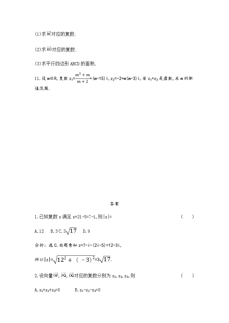 人教版B版（2019）高中数学必修第四册第十章复数10.2.1复数的加法与减法同步作业 练习03